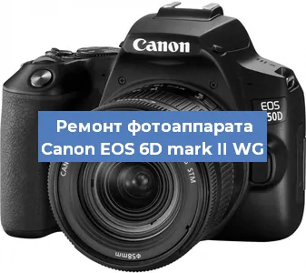 Ремонт фотоаппарата Canon EOS 6D mark II WG в Воронеже